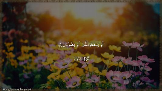 Ash-Shu"araa Ayah 73 - Arabic (Wide) wallpaper
