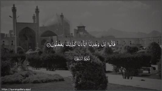 Ash-Shu"araa Ayah 74 - Arabic (Wide) wallpaper