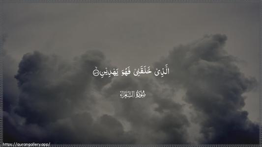 Ash-Shu"araa Ayah 78 - Arabic (Wide) wallpaper