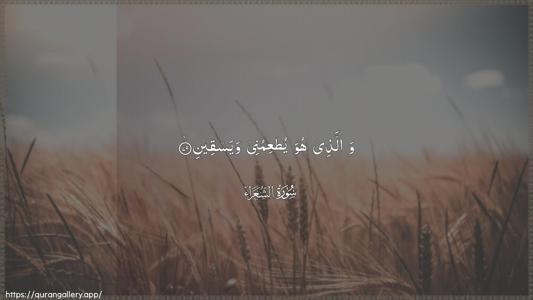Ash-Shu"araa Ayah 79 - Arabic (Wide) wallpaper