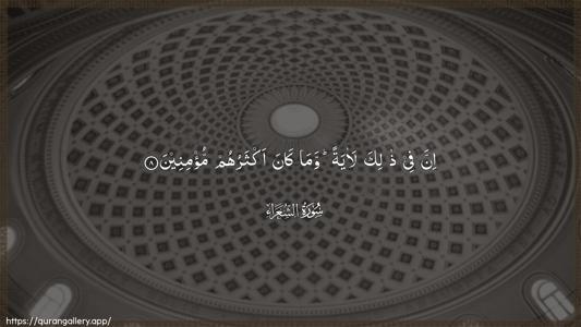 Ash-Shu"araa Ayah 8 - Arabic (Wide) wallpaper