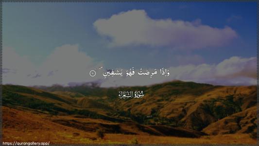 Ash-Shu"araa Ayah 80 - Arabic (Wide) wallpaper