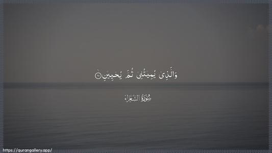 Ash-Shu"araa Ayah 81 - Arabic (Wide) wallpaper