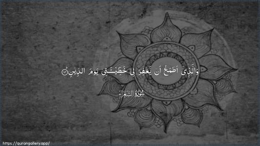 Ash-Shu"araa Ayah 82 - Arabic (Wide) wallpaper