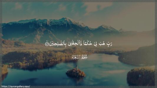 Ash-Shu"araa Ayah 83 - Arabic (Wide) wallpaper