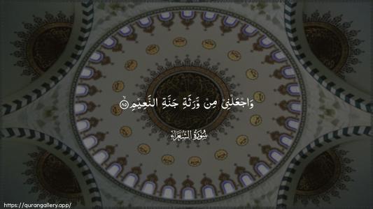 Ash-Shu"araa Ayah 85 - Arabic (Wide) wallpaper