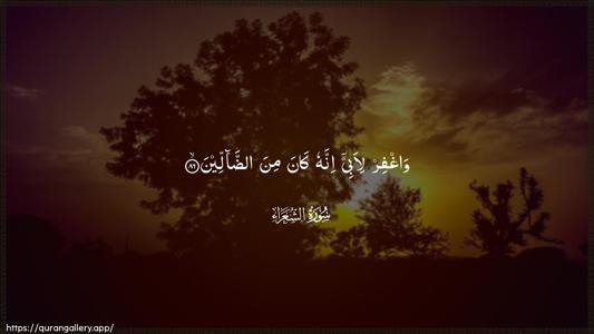 Ash-Shu"araa Ayah 86 - Arabic (Wide) wallpaper