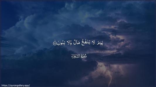 Ash-Shu"araa Ayah 88 - Arabic (Wide) wallpaper