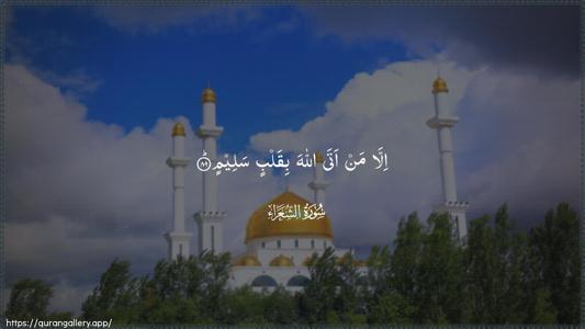 Ash-Shu"araa Ayah 89 - Arabic (Wide) wallpaper