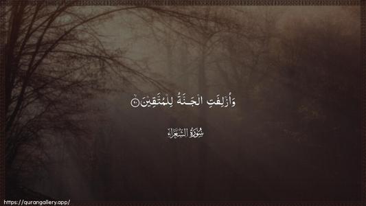 Ash-Shu"araa Ayah 90 - Arabic (Wide) wallpaper