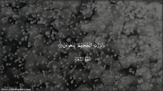 Ash-Shu"araa Ayah 91 - Arabic (Wide) wallpaper