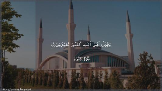 Ash-Shu"araa Ayah 92 - Arabic (Wide) wallpaper