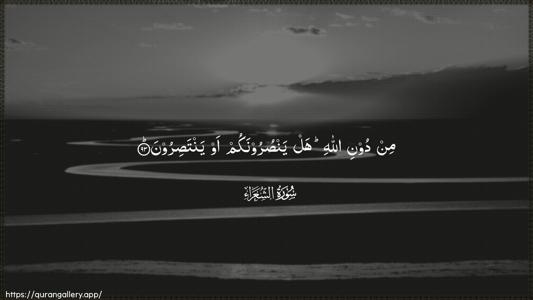 Ash-Shu"araa Ayah 93 - Arabic (Wide) wallpaper