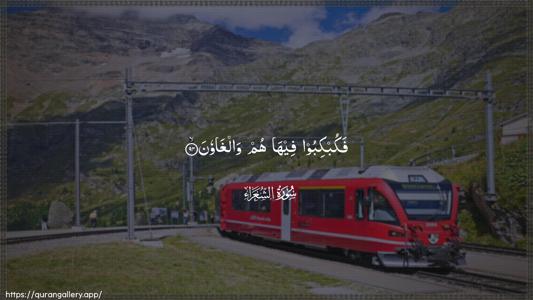 Ash-Shu"araa Ayah 94 - Arabic (Wide) wallpaper