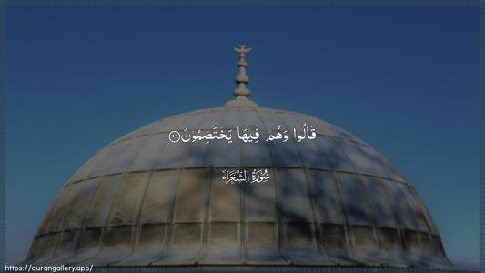 Ash-Shu"araa Ayah 96 - Arabic (Wide) wallpaper