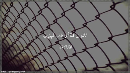 Ash-Shu"araa Ayah 97 - Arabic (Wide) wallpaper