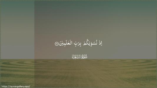 Ash-Shu"araa Ayah 98 - Arabic (Wide) wallpaper