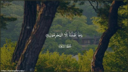 Ash-Shu"araa Ayah 99 - Arabic (Wide) wallpaper