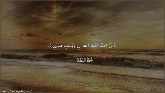 An-Naml Ayah 1 - Arabic (Wide) wallpaper