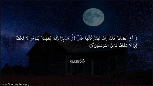 An-Naml Ayah 10 - Arabic (Wide) wallpaper