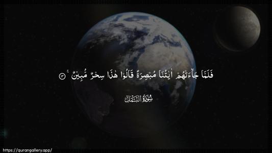 An-Naml Ayah 13 - Arabic (Wide) wallpaper