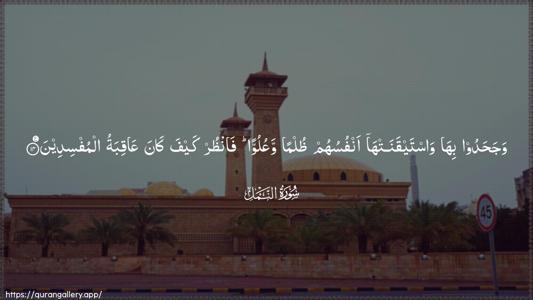 An-Naml Ayah 14 - Arabic (Wide) wallpaper