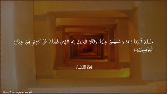 An-Naml Ayah 15 - Arabic (Wide) wallpaper