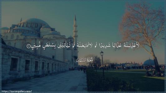 An-Naml Ayah 21 - Arabic (Wide) wallpaper