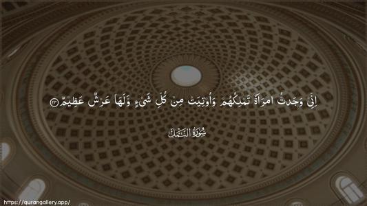 An-Naml Ayah 23 - Arabic (Wide) wallpaper