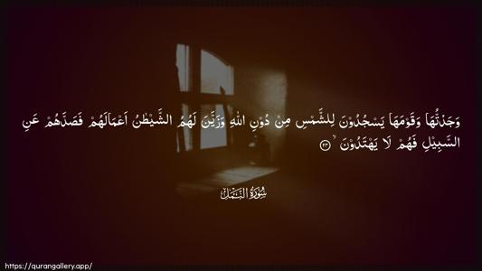 An-Naml Ayah 24 - Arabic (Wide) wallpaper