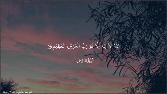 An-Naml Ayah 26 - Arabic (Wide) wallpaper