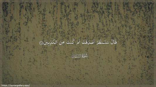 An-Naml Ayah 27 - Arabic (Wide) wallpaper