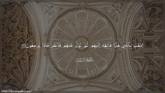 An-Naml Ayah 28 - Arabic (Wide) wallpaper