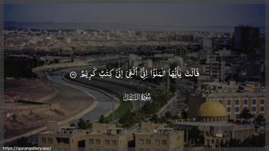 An-Naml Ayah 29 - Arabic (Wide) wallpaper