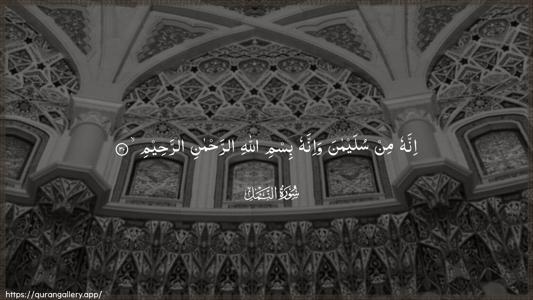 An-Naml Ayah 30 - Arabic (Wide) wallpaper