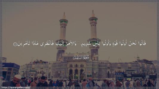 An-Naml Ayah 33 - Arabic (Wide) wallpaper