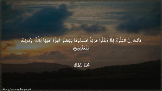 An-Naml Ayah 34 - Arabic (Wide) wallpaper