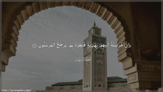 An-Naml Ayah 35 - Arabic (Wide) wallpaper