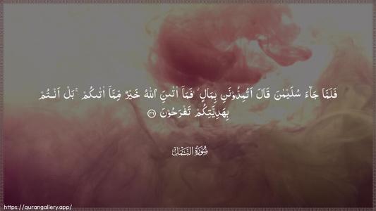 An-Naml Ayah 36 - Arabic (Wide) wallpaper