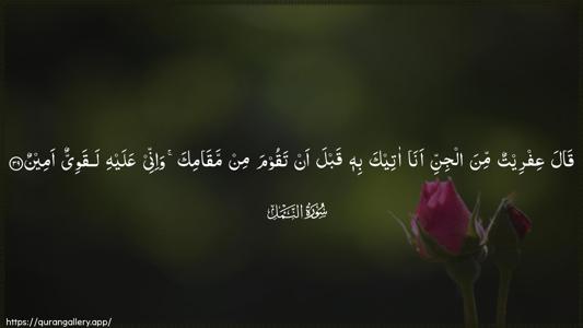 An-Naml Ayah 39 - Arabic (Wide) wallpaper