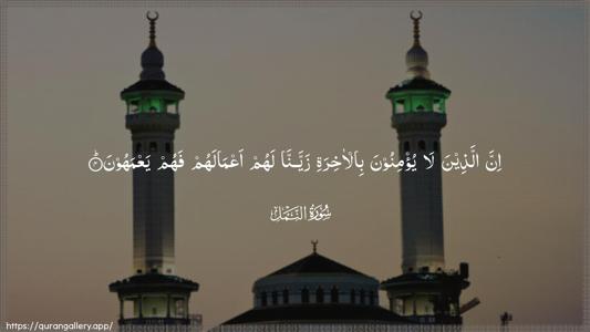 An-Naml Ayah 4 - Arabic (Wide) wallpaper