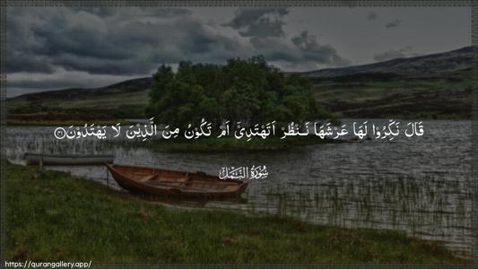 An-Naml Ayah 41 - Arabic (Wide) wallpaper