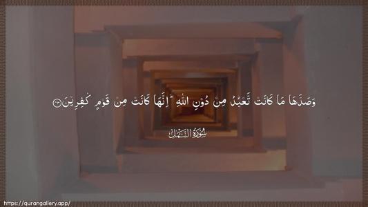 An-Naml Ayah 43 - Arabic (Wide) wallpaper
