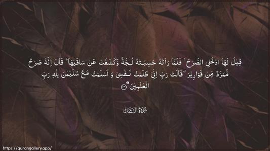 An-Naml Ayah 44 - Arabic (Wide) wallpaper