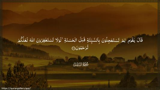 An-Naml Ayah 46 - Arabic (Wide) wallpaper