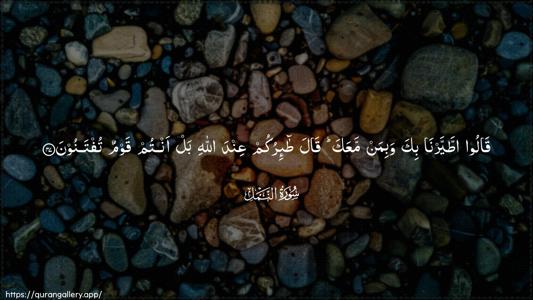 An-Naml Ayah 47 - Arabic (Wide) wallpaper