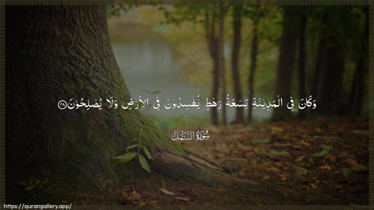 An-Naml Ayah 48 - Arabic (Wide) wallpaper