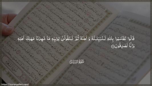 An-Naml Ayah 49 - Arabic (Wide) wallpaper