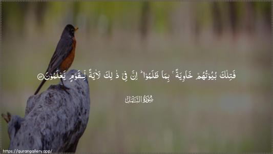 An-Naml Ayah 52 - Arabic (Wide) wallpaper