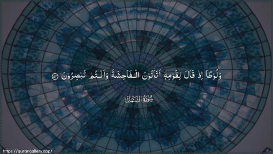 An-Naml Ayah 54 - Arabic (Wide) wallpaper